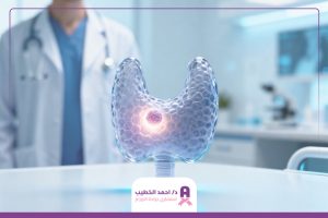 علاج أورام الغدة الدرقية