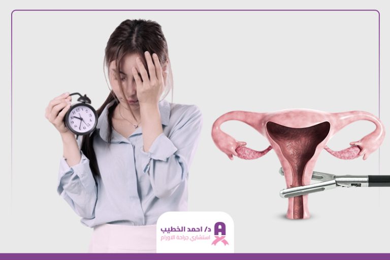 مدة الشفاء من عملية استئصال الرحم