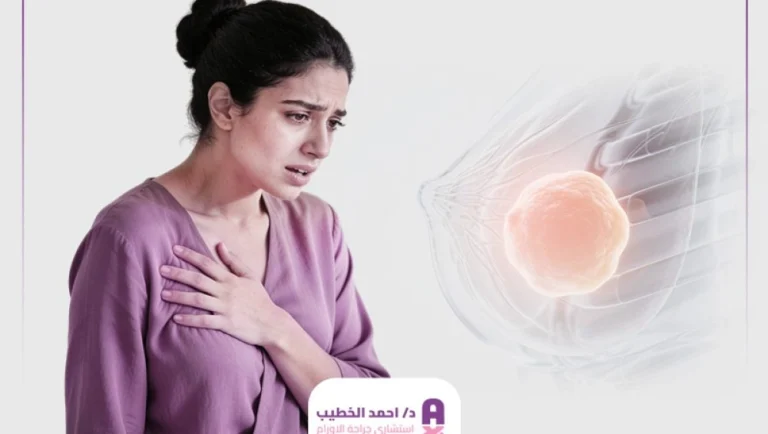 أول علامات سرطان الثدي ظهوراً