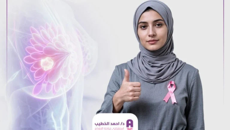علامات الشفاء من سرطان الثدي