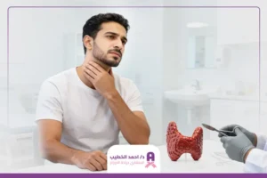 مت بعد استئصال سرطان الغدة الدرقية