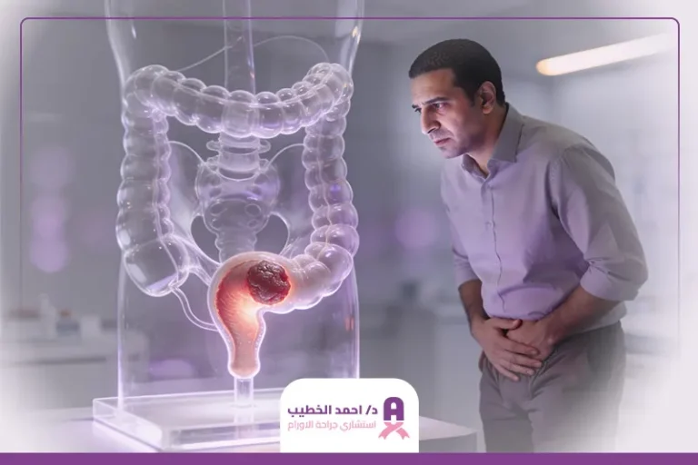 أعراض سرطان المستقيم
