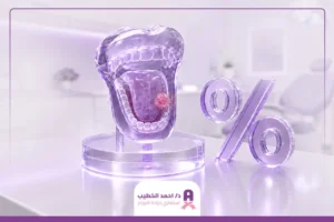نسبة الشفاء من سرطان اللسان