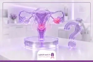 أسباب سرطان المبيض