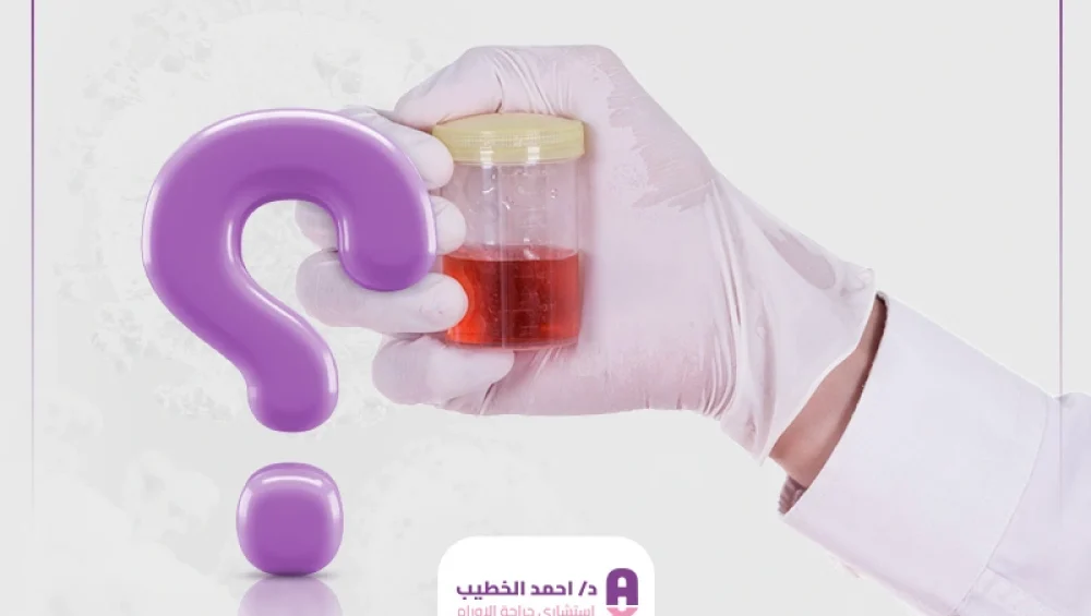 اسباب-نزول-دم-مع-البول أسباب نزول دم مع البول