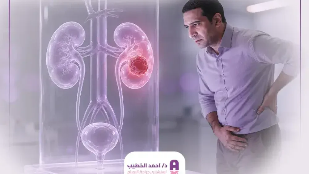 أعراض سرطان الكلى