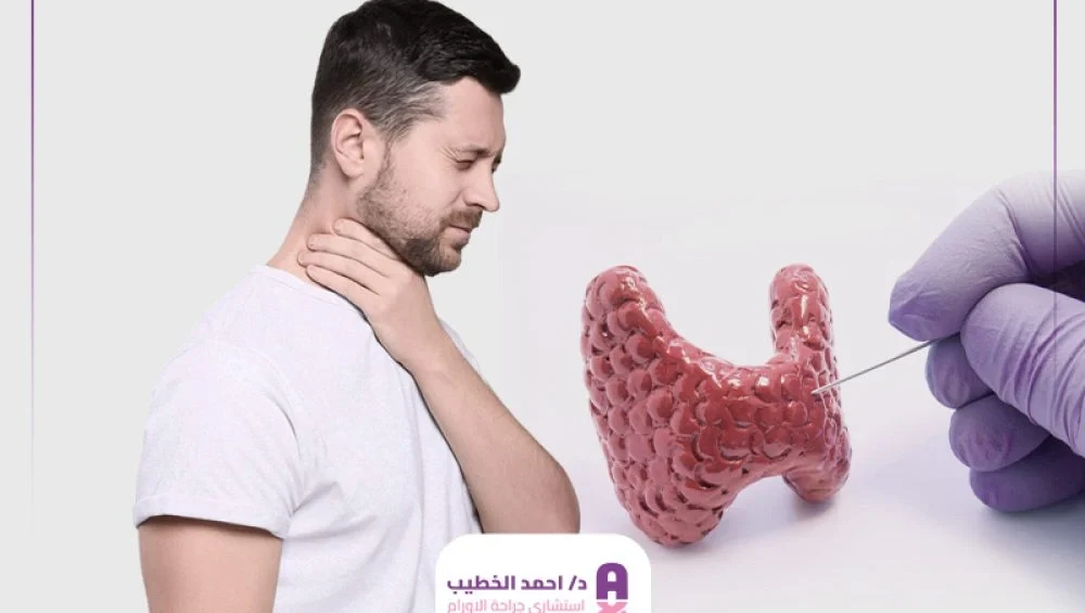 أعراض ما بعد عملية الغدة الدرقية