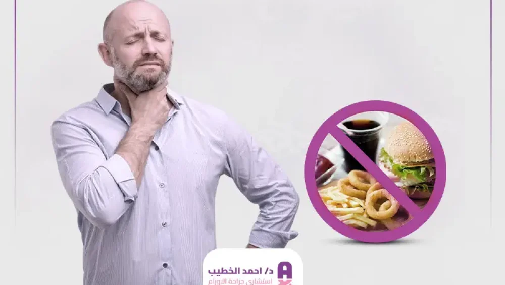 الأكل الممنوع بعد استئصال الغدة الدرقية