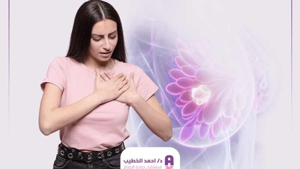 تجربتي مع الورم الليفي في الثدي