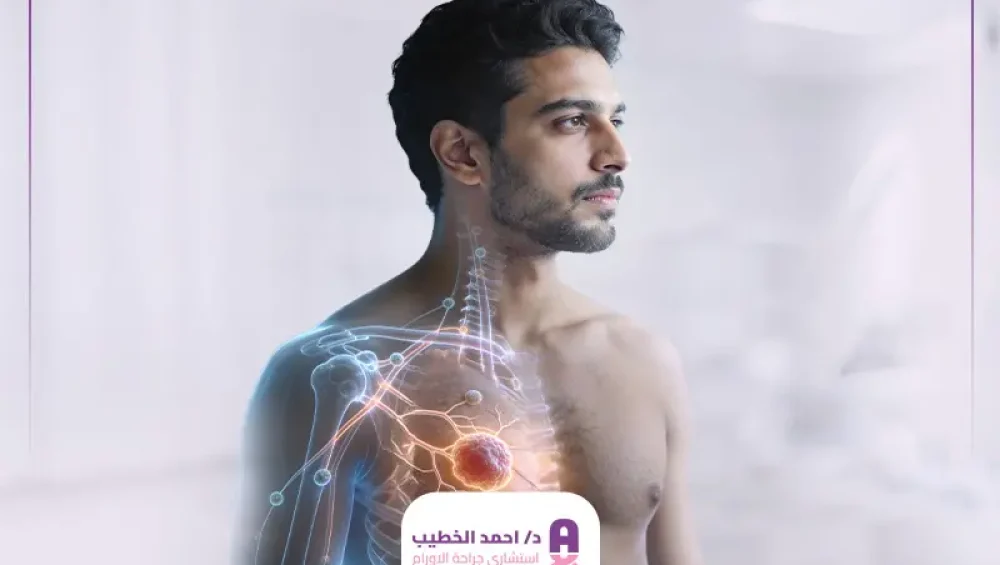 سرطان الثدي عند الرجال