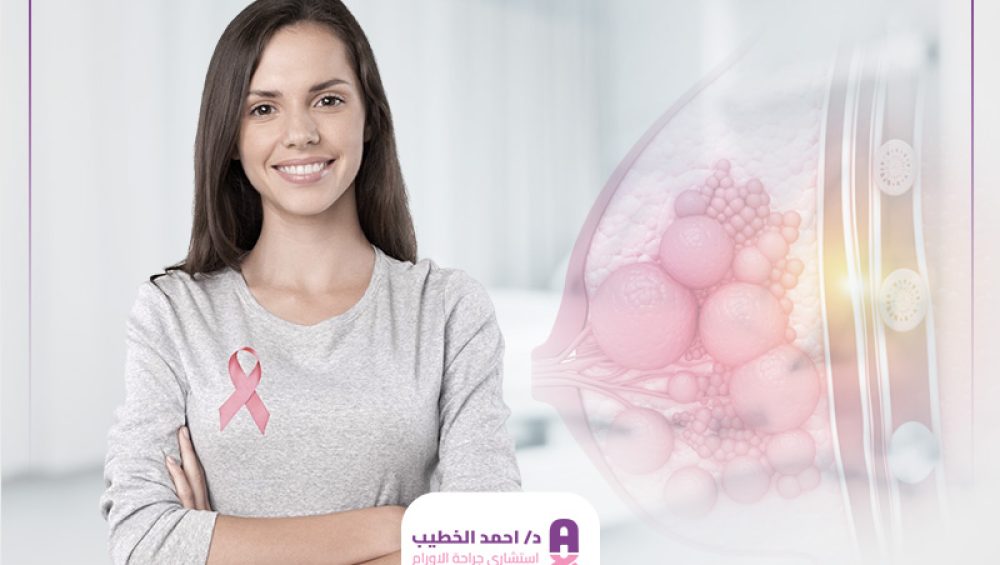 علاج أورام الثدي
