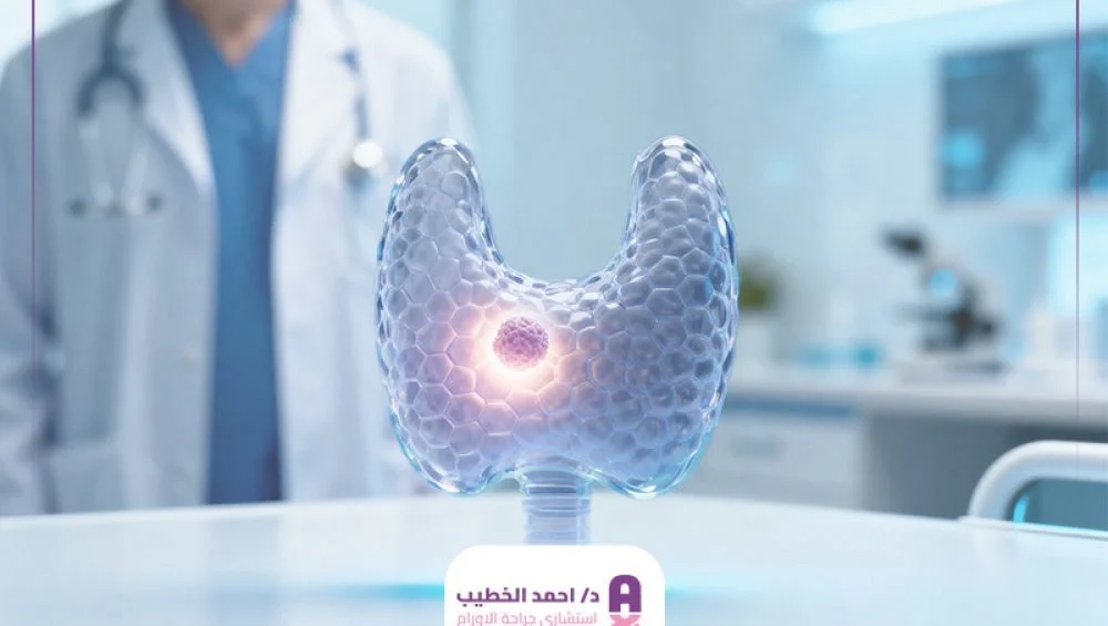 علاج أورام الغدة الدرقية