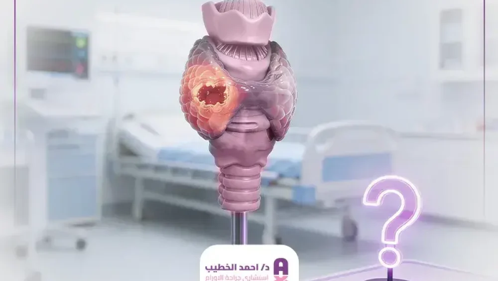 هل سرطان الغدة الدرقية ينتشر